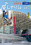 しゃりん142号表紙