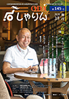 しゃりん145号表紙