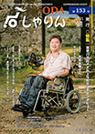 しゃりん153号表紙